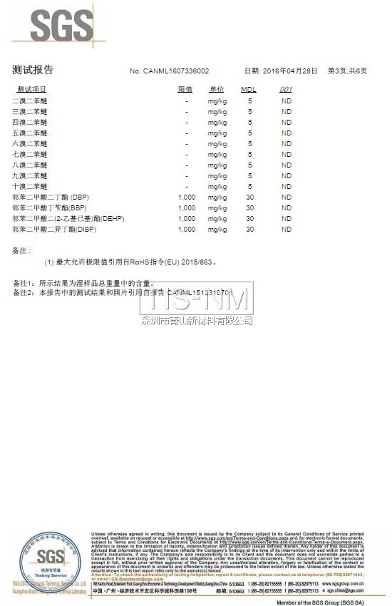 納米涂料RoHS認證報告