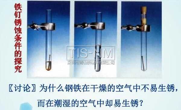 鐵釘腐蝕生銹的條件探究