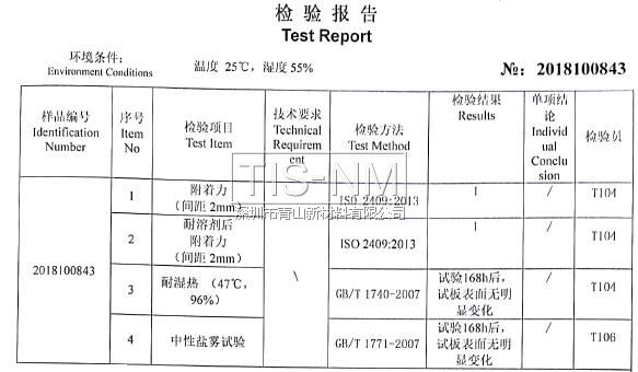 三防漆檢測(cè)報(bào)告