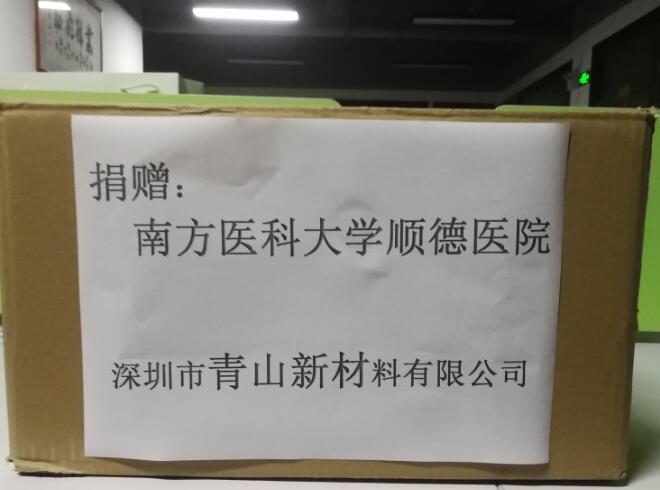 承擔社會責任，向南方醫(yī)科大學順德醫(yī)院愛心捐贈鏡片防霧涂層